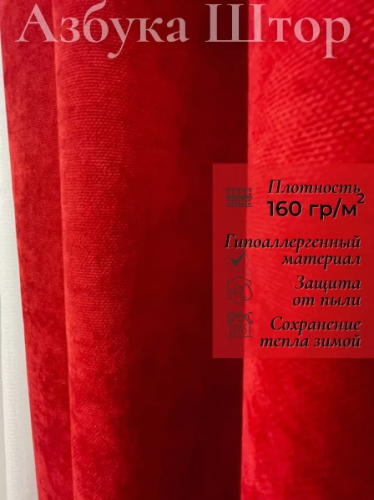 Шторы Канвас в спальню для гостиной комплект Цвет: алый, красный, красный бархат